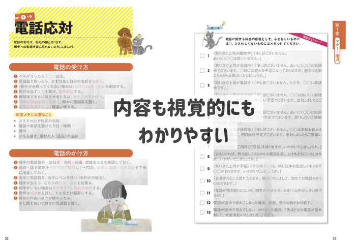 「らくらく合格秘書検定2・3級テキスト&問題集 秘書検定学習書」テキストの一ページ画像
カラフルで内容も視覚的にもわかりやすい